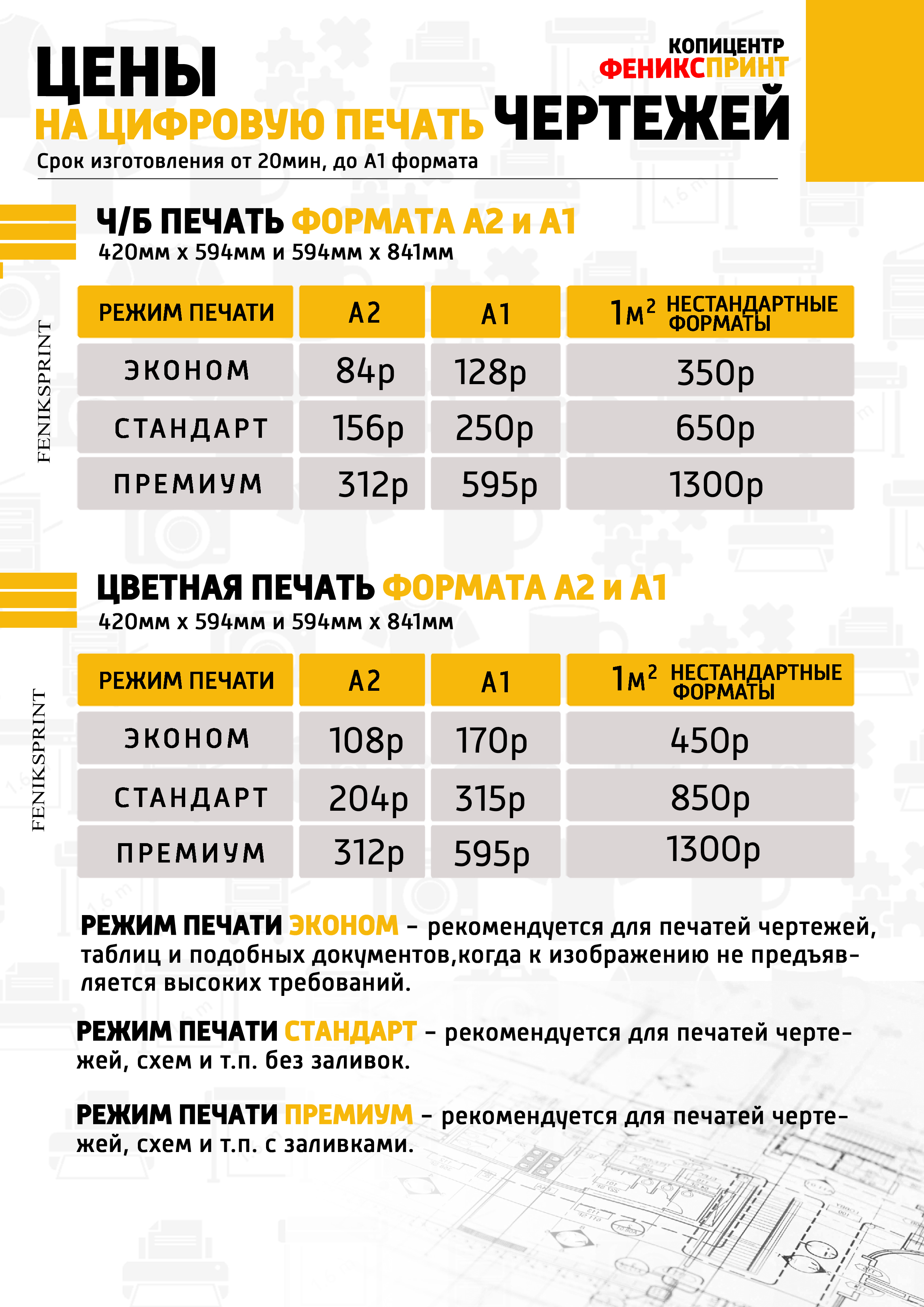 Проспект мира печать чертежей