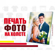 Фото на холсте с подрамником