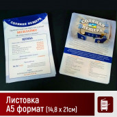 Листовки и флаеры
