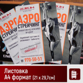 Листовки и флаеры