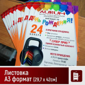 Листовки и флаеры