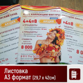 Листовки и флаеры
