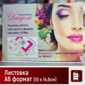 Листовки и флаеры