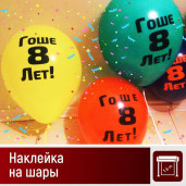 Печать на пленке, наклейки