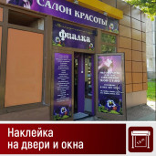 Печать на пленке, наклейки