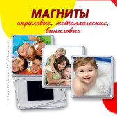 Фотомагниты