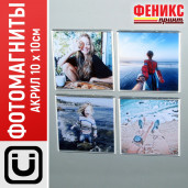 Фотомагниты