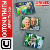 Фотомагниты