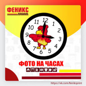 Фото на часах