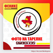 Фото на тарелке