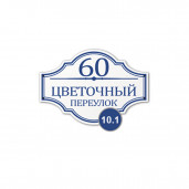 Табличка 65Х45 №10